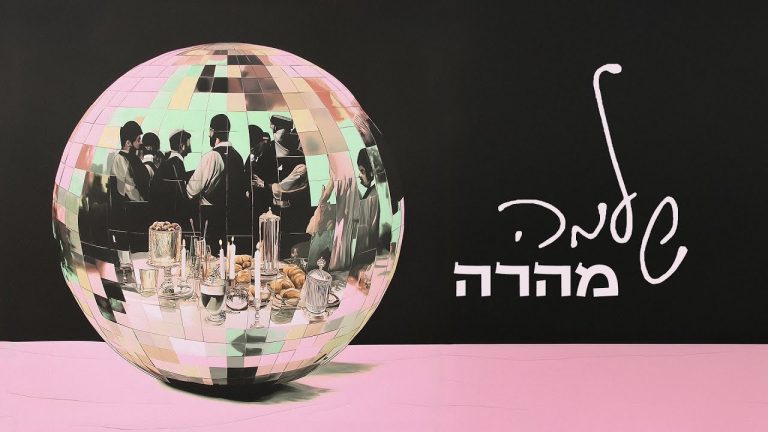 Shlomo | שלמה - מהרה