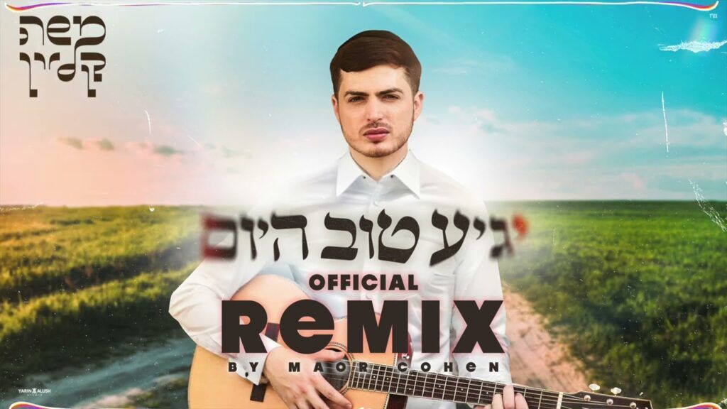 משה קליין - יגיע טוב היום | רמיקס