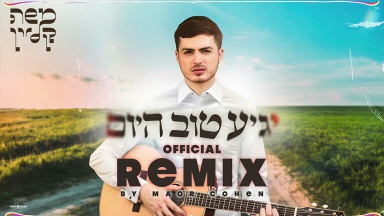 משה קליין - יגיע טוב היום | רמיקס