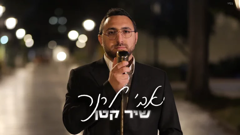 אבי לרנר - שיר קטן