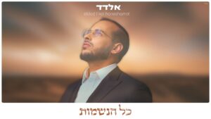 אלדד