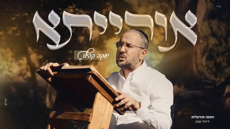 יעקב קבילו - אורייתא