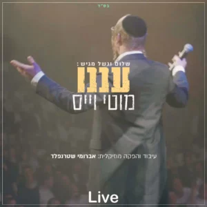 מוטי וייס