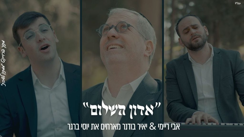 אבי ריימי, יאיר בודנר, יוסי ברגר - אדון השלום