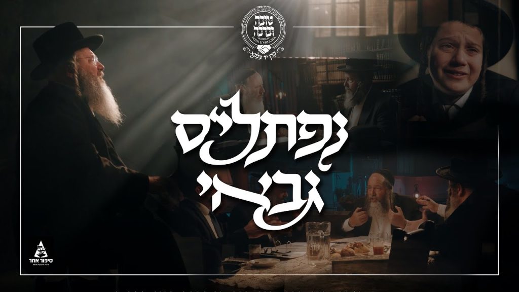 מאיר אדלר - "נפתלי'ס גבאי"