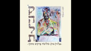 אלירן כהן