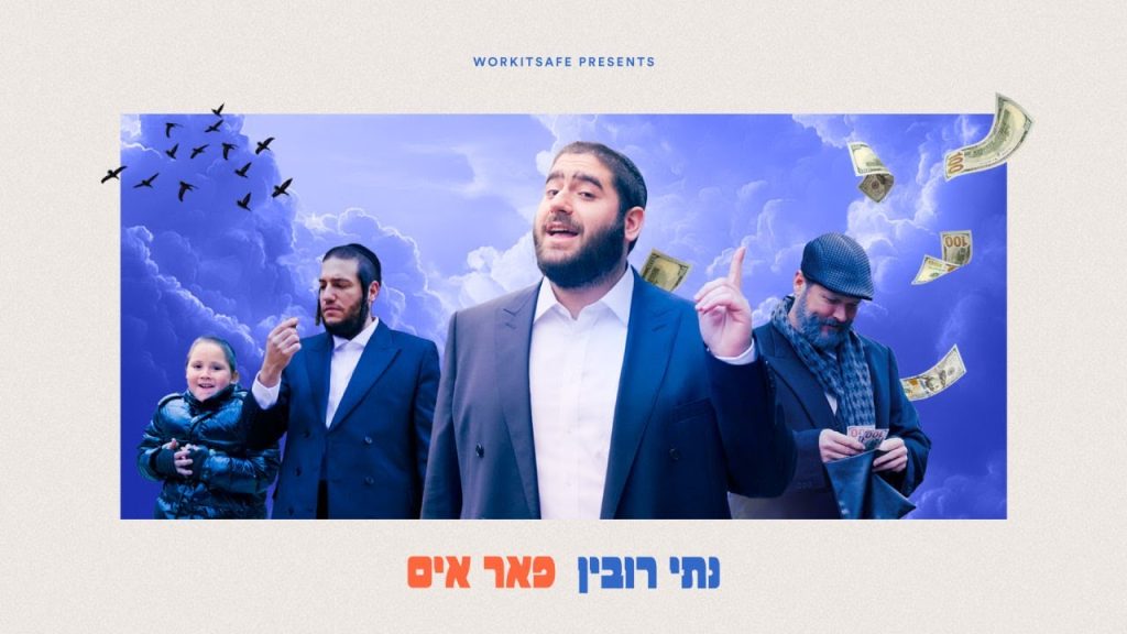 נתי רובין - Nussi Rubin - FAR EIM נתי רובין - פאר אים