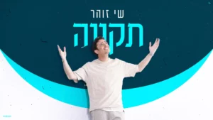 שי זוהר