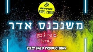 מקהלת הילדים פרחי ניו יורק - משנכנס אדר