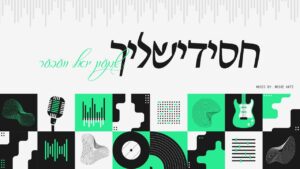 שמעון יואל וובר - חסידישליך 