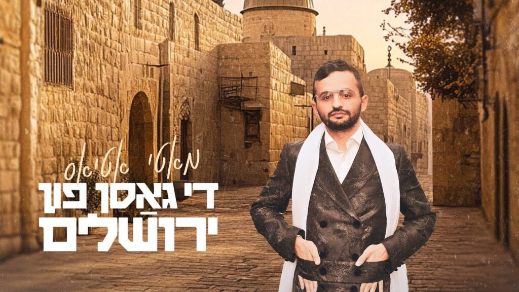 מאטי אטיאס - די גאַסן פון ירושלים