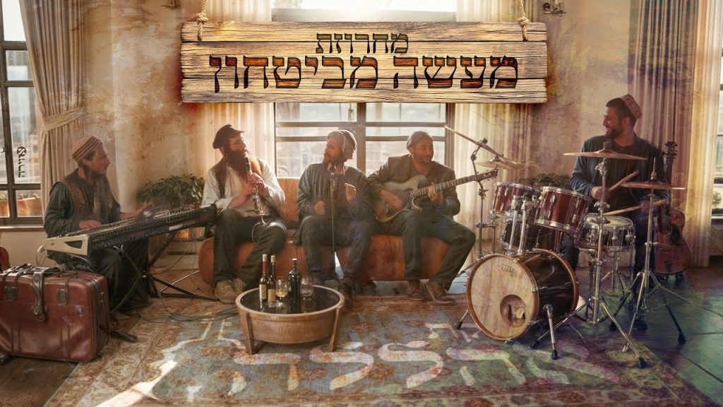 להקת אהללה - מחרוזת מעשה מבטחון