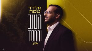 אלדד טסה