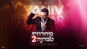 יניב מדר - מחרוזת טברנה 2