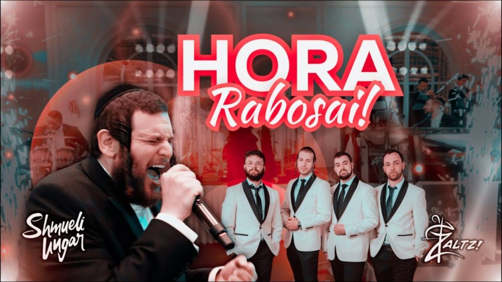 שמואלי אונגר ותזמורת זאלץ - הורה רבותי!