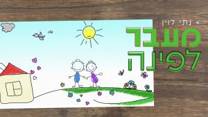 נתי לוין