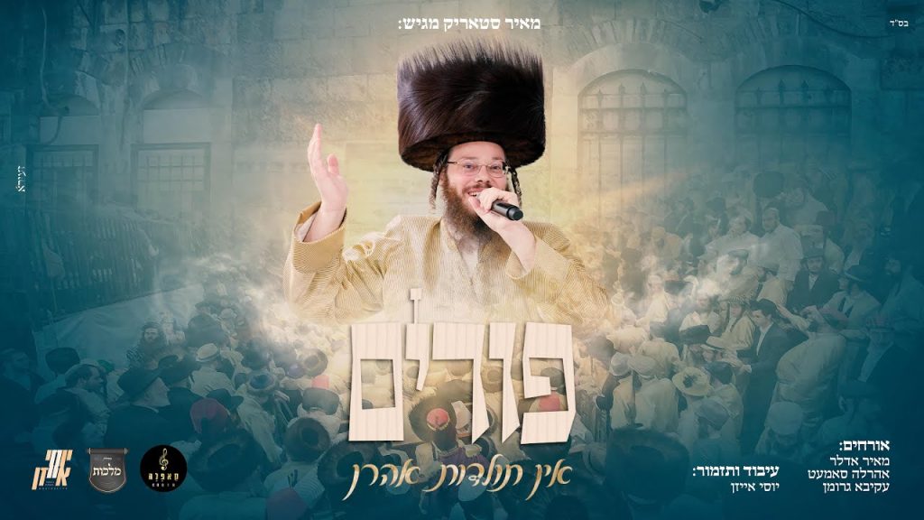 מקהלת מלכות - מחרוזת מלכות - מאיר סטאריק, מקהלת מלכות Machrozet Malchus - Meir Starik I