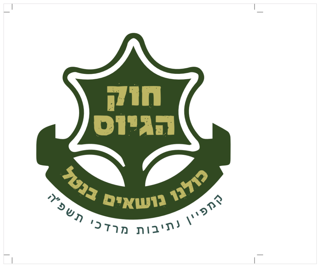 ישיבת נתיבות מרדכי - עוצמה של ישיבה