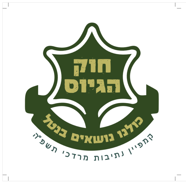 ישיבת נתיבות מרדכי - עוצמה של ישיבה