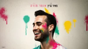 מאיר גרין - אומר תודה