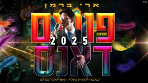 ארי ברמן