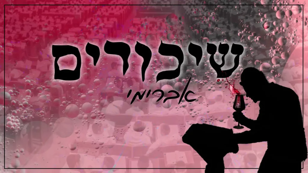 אברימי סול - שיכורים