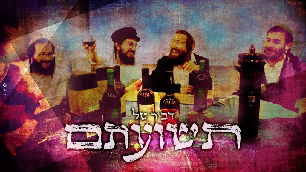 דביר טל - תשועתם