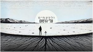 עלי הרטום