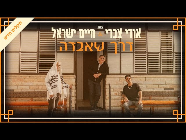 חיים ישראל - הדרך שאבדה