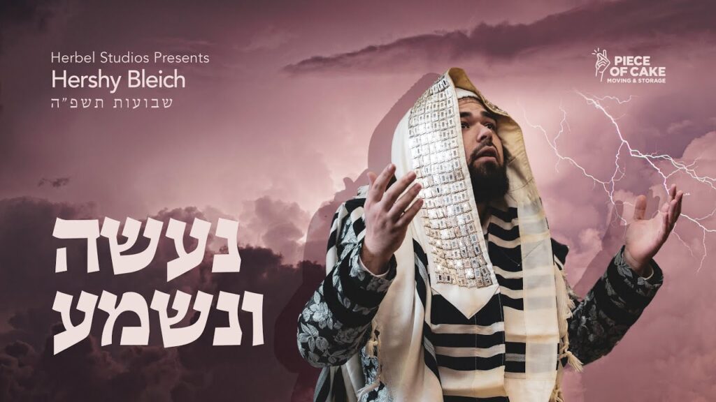 הערשי בלייך - נעשה ונשמע