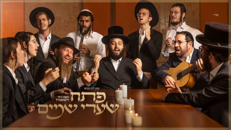 משה דוד וייסמאנדל - משה דוד וייסמנדל - פתח שערי שמים | Moshe Duvid Weissmandl - P'sach Shaarei Shumayim