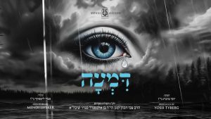 יוסי גרין - דמעה