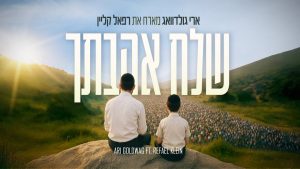 רפאל קליין