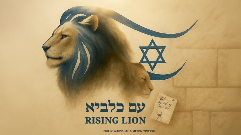 מענדי טווערסקי - Rising Lion - עם כלביא - Chilly Wagschal & Mendy Twerski