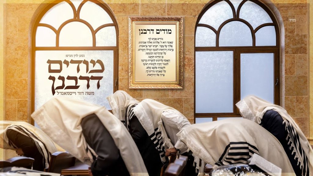 משה דוד וייסמאנדל - משה דוד וייסמנדל - מודים דרבנן | Moshe Duvid Weissmandl - Modim D'Rabanim