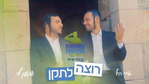 ארי היל ושמעון לוי - אבא אני רוצה לתקן