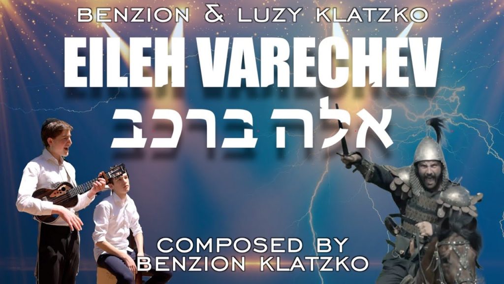 בן ציון ולוזי קלצקו‎ - אלה ברכב