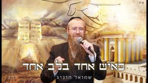 שמואל הוניג