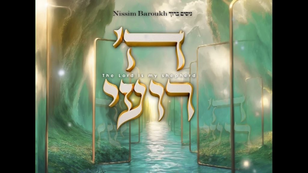 ניסים ברוך - ה' רועי‎