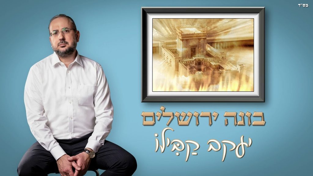 יעקב קבילו - בונה ירושלים
