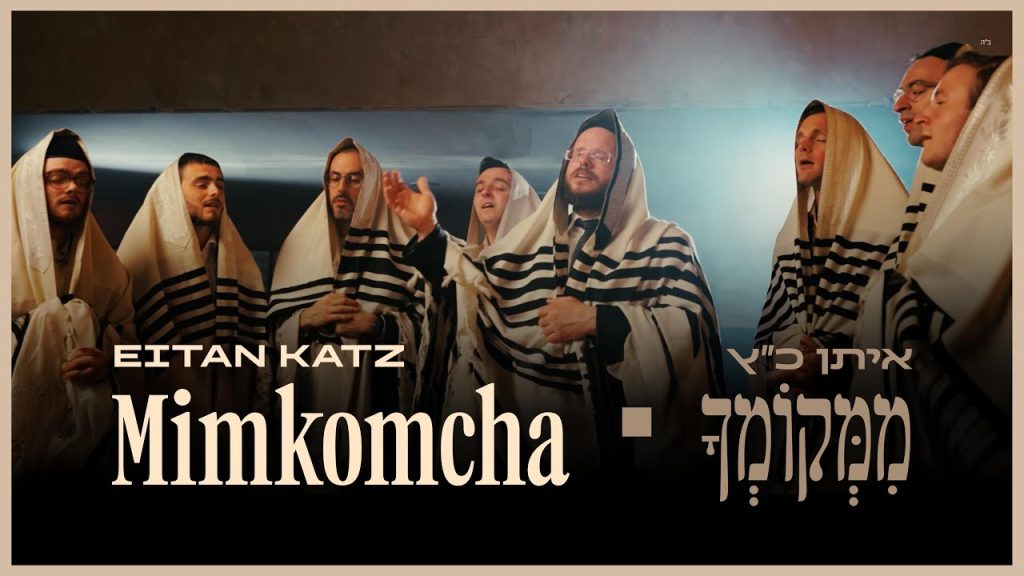 איתן כ"ץ - ממקומך