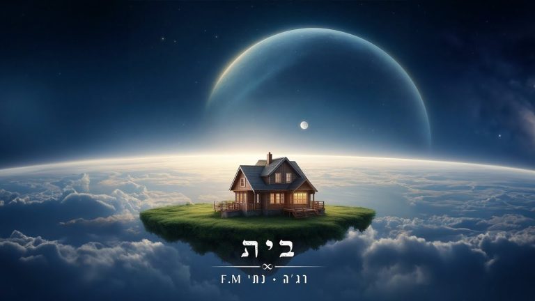 רג'ה, נתי F.M - בית