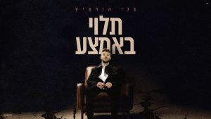 בני הורביץ