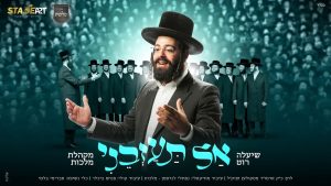שיעלה רוט