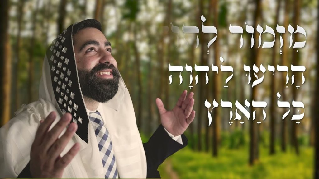 נתנאל אלעזרוב - מזמור לתודה
