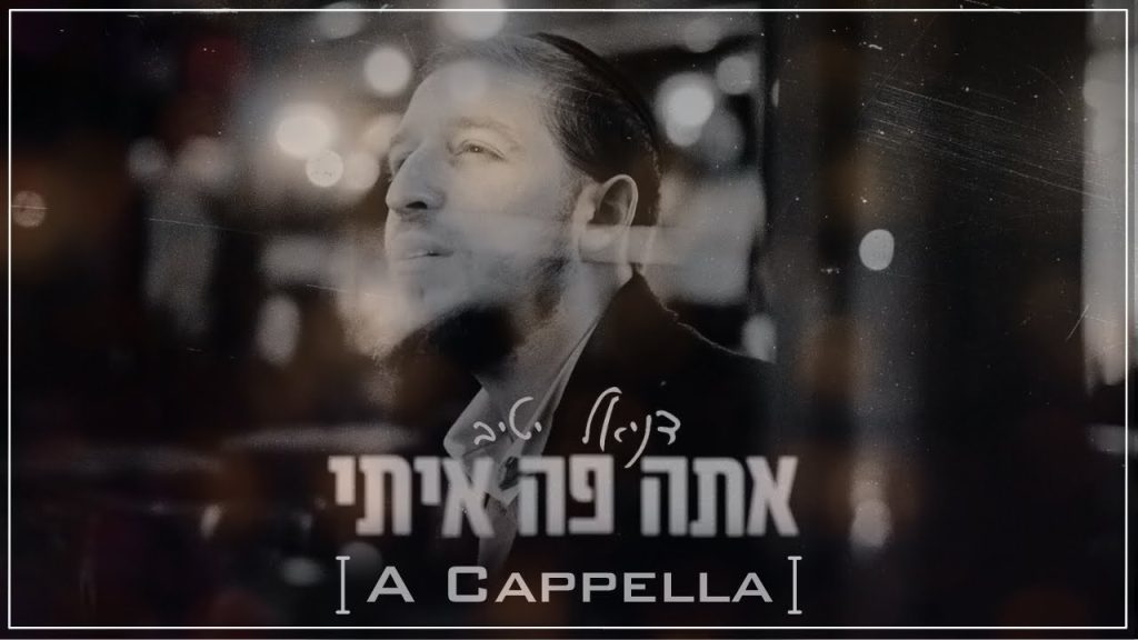 דניאל ייטיב - אתה פה איתי | ווקאלי