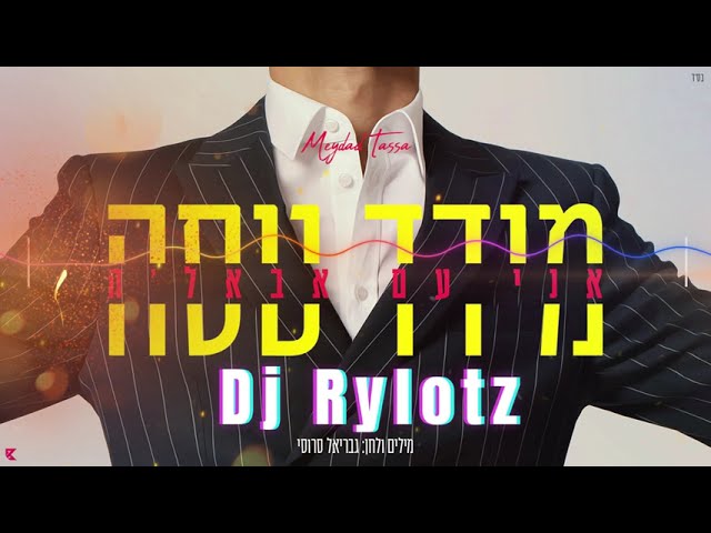 DJ Rylotz, מידד טסה - אני עם אבא'לה | רמיקס