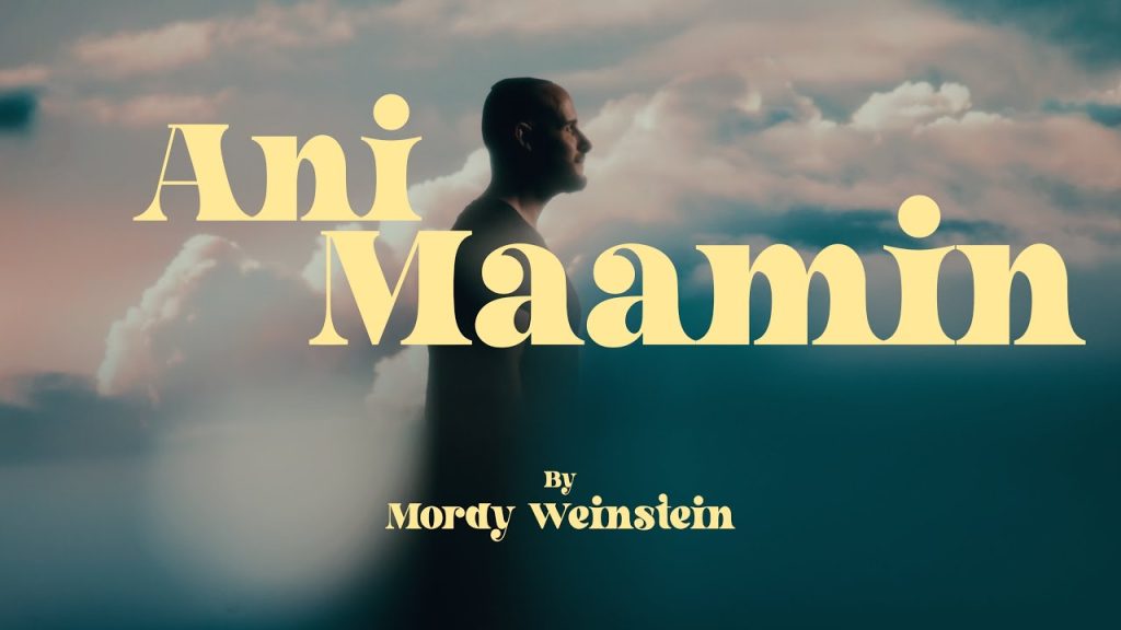 מורדי ויינשטיין - אני מאמין