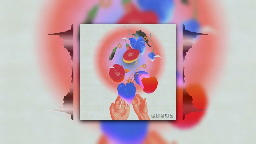 להקת 'זושא' - איכה