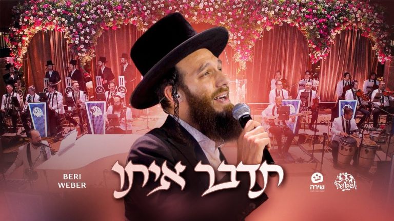 פריילאך, בערי וועבער ומקהלת שירה - תדבר איתו | לייב